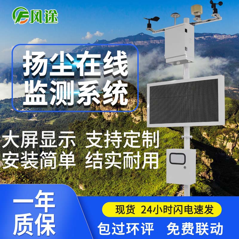 為何要在施工現(xiàn)場(chǎng)安裝揚(yáng)塵監(jiān)控系統(tǒng)?
