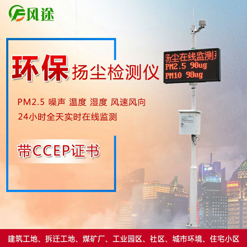 風途科技揚塵監(jiān)測系統(tǒng)怎么樣？