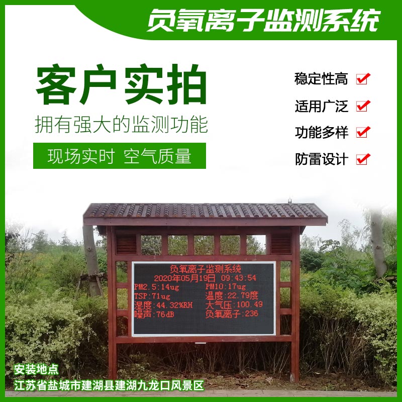 風(fēng)途為旅游景區(qū)設(shè)計(jì)的負(fù)氧離子在線(xiàn)監(jiān)測(cè)系統(tǒng)……