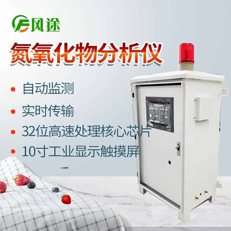 氮氧化物分析儀、VOC在線監(jiān)測(cè)系統(tǒng)助力防控臭氧污染