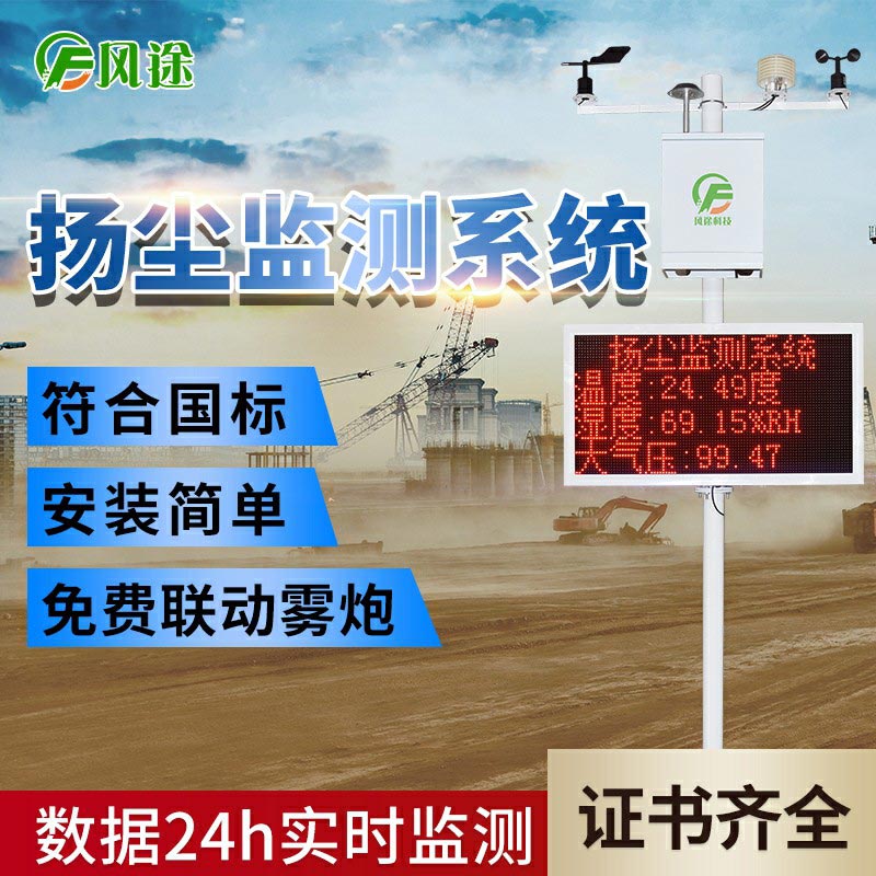 在線揚(yáng)塵監(jiān)測(cè)系統(tǒng)，科技賦能環(huán)保