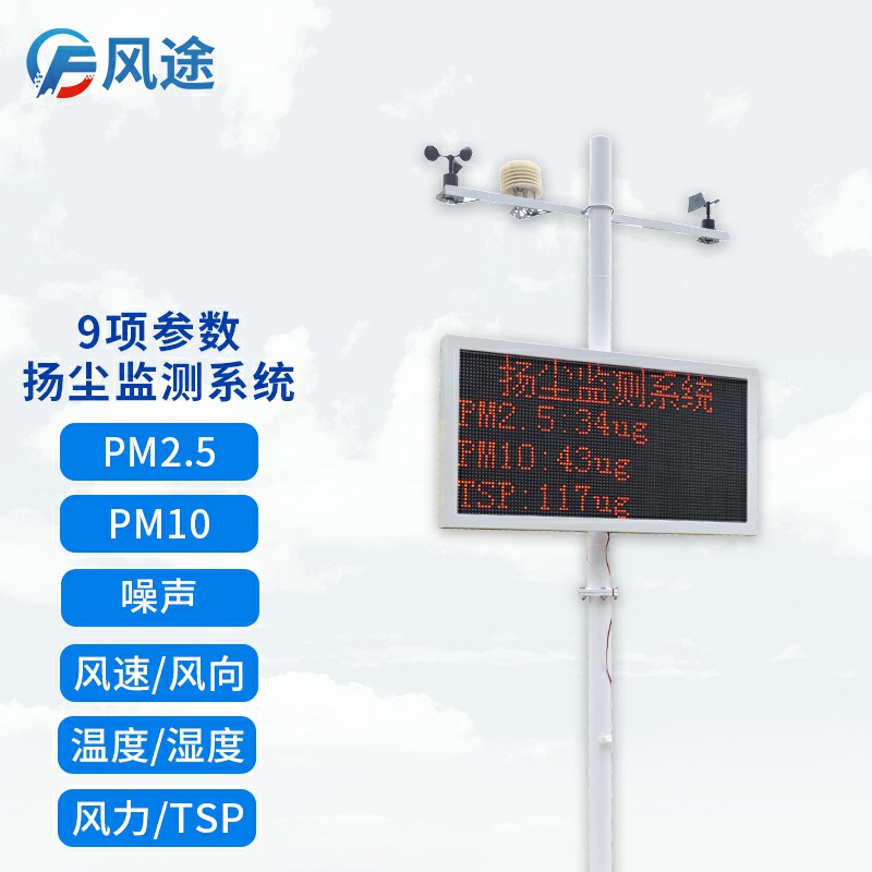 康康風途的揚塵在線監(jiān)測設(shè)備！