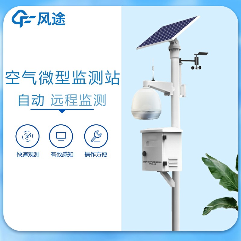空氣質量微型監(jiān)測站的作用