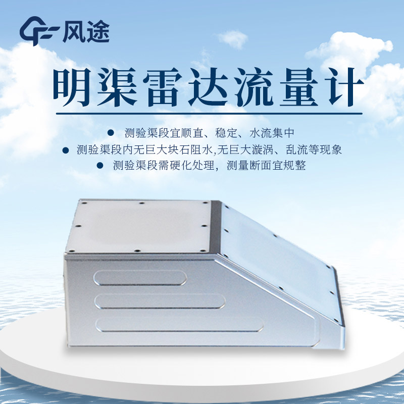 河道水位流速計，汛期監(jiān)控“好管家”