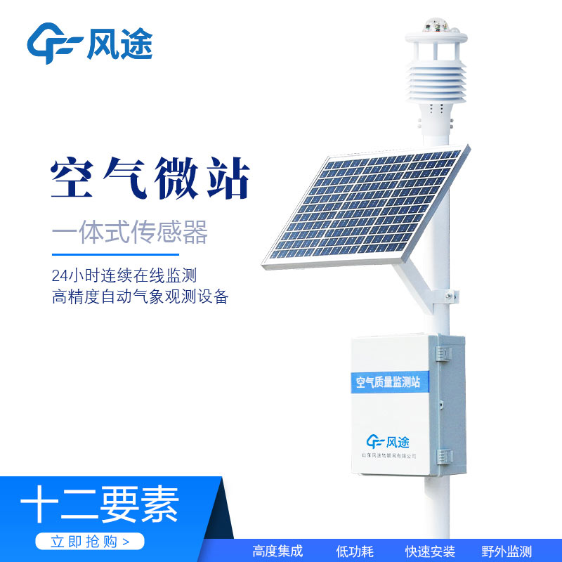 微型環(huán)境空氣質(zhì)量監(jiān)測站，守護空氣質(zhì)量